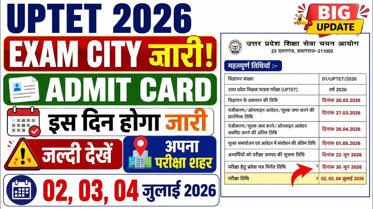 UP TET Admit Card 2026 | UP TET Admit Card | TET Admit Card 2026 | UP TET Exam Admit Card 2026
