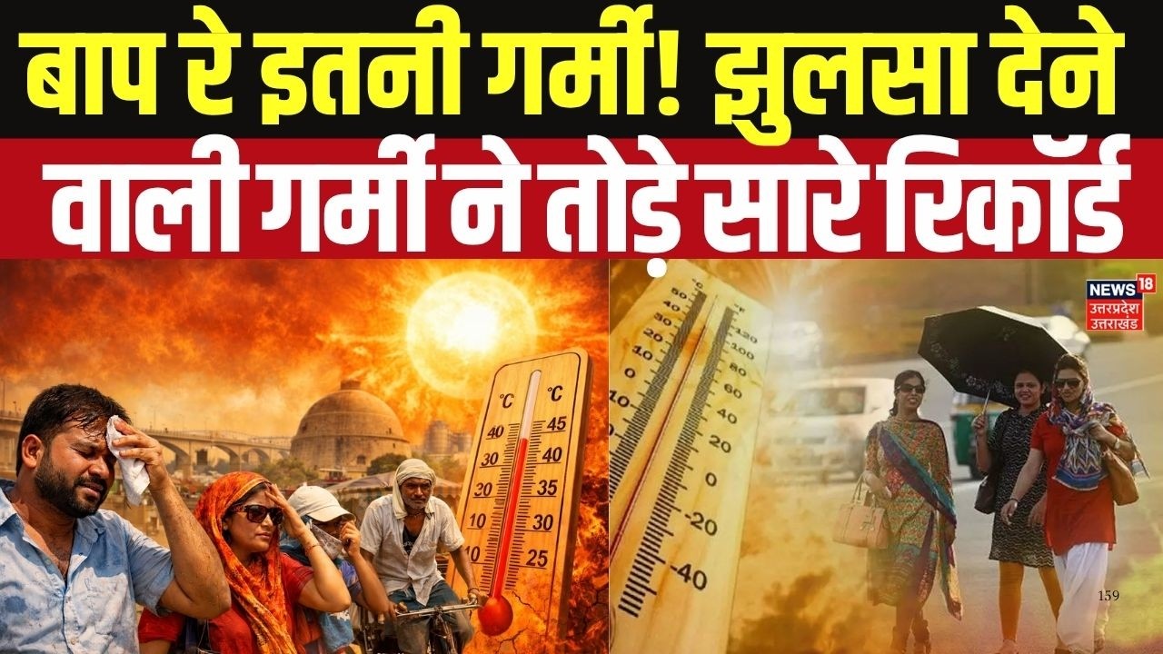 Delhi-NCR Summer Update: बाप रे इतनी गर्मी! झुलसा देने वाली गर्मी ने तोड़े सारे रिकॉर्ड! Summer 2026