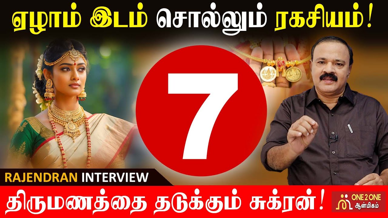7 - ஆம் இடத்தில் நின்ற கிரகங்களின் பலன்கள்! | Benefits of planets in 7th place! | #astrology