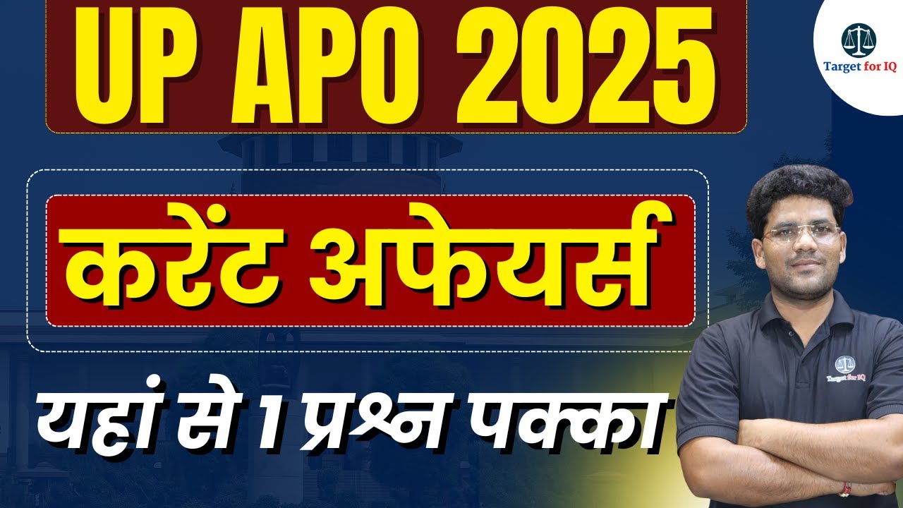 UP APO 2025 |  Current Affairs 2025 | BY Target For IQ #targetforiq #upapo2025 #targetforiqapp