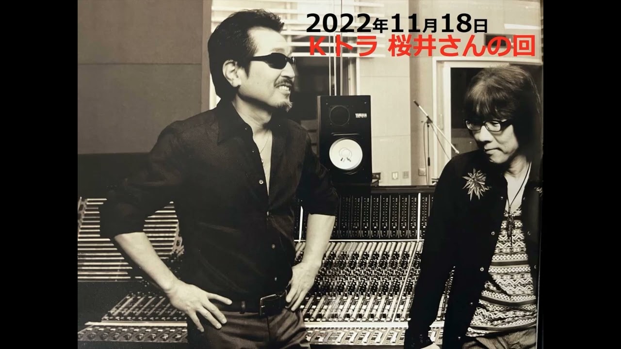 2022年11月18日 K’s TRANSMISSION 桜井さん代打の回【曲全カット・トーク箇所のみ】【削除の可能性あり】