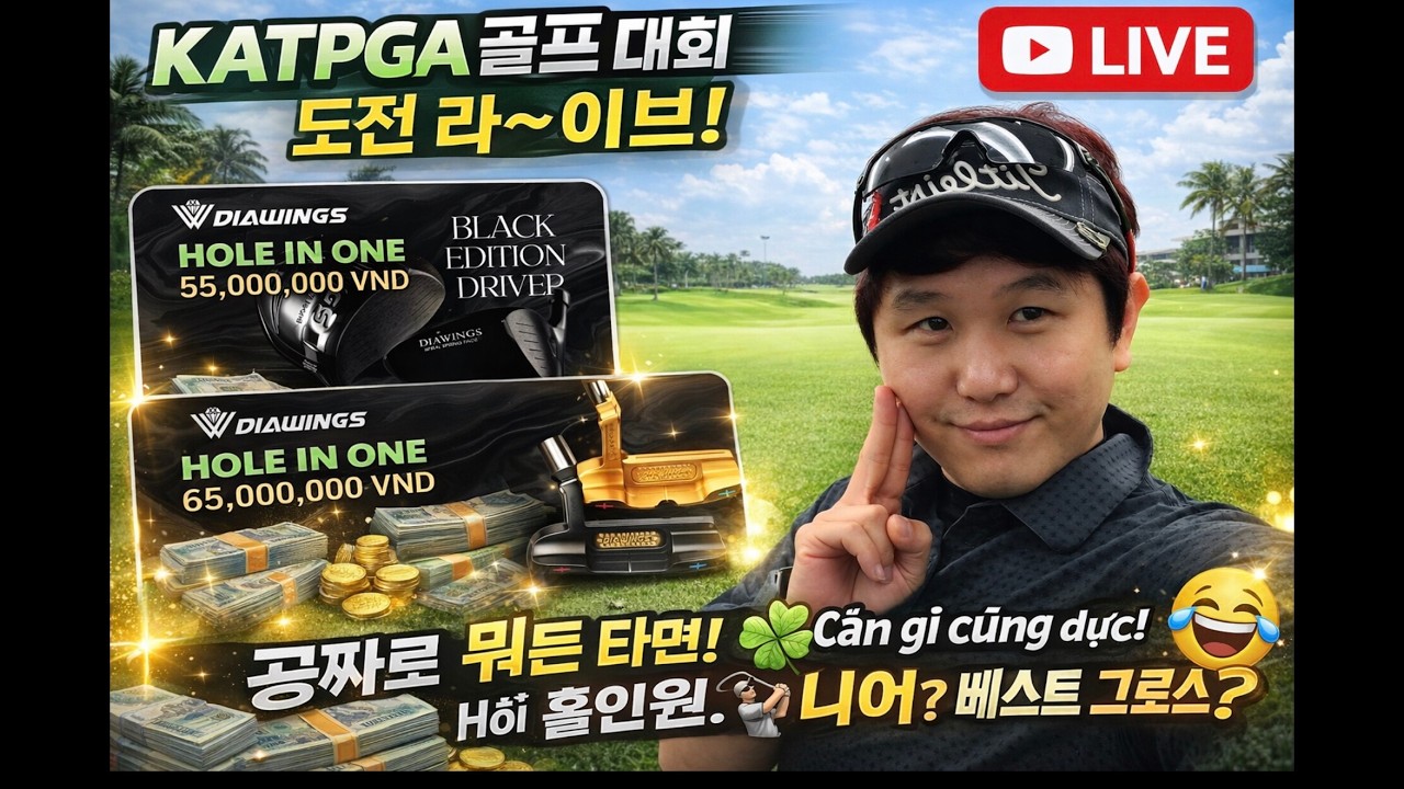 엘굿샷 상품타자🏌🏻‍♂️KATPGA Golf Tournament LIVE ⛳ | 홀인원 Lucky Shot?! 🎯 떤손녓 도전 | Nhận thưởng là mục tiêu!