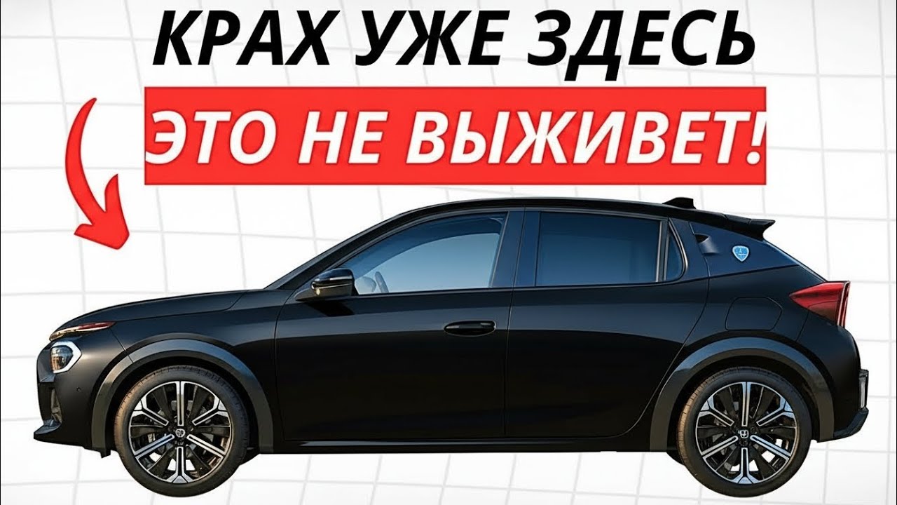 9 автобрендов, которые исчезнут из Европы к 2026 году | Крах автопрома ЕС