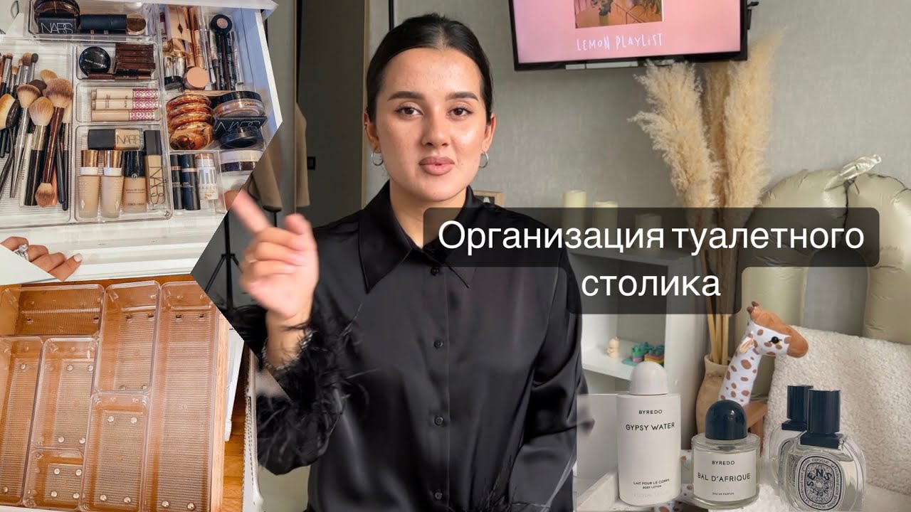 Генеральная уборка в туалетном столике + разбор косметики | Как хранить косметику? *создаю эстетику
