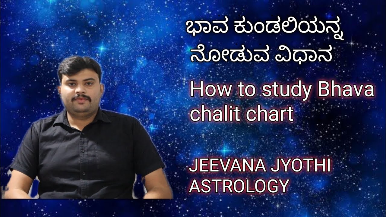 ಭಾವ ಕುಂಡಲಿಯನ್ನ ನೋಡುವ ವಿಧಾನ /How to read Bhava chalit chart