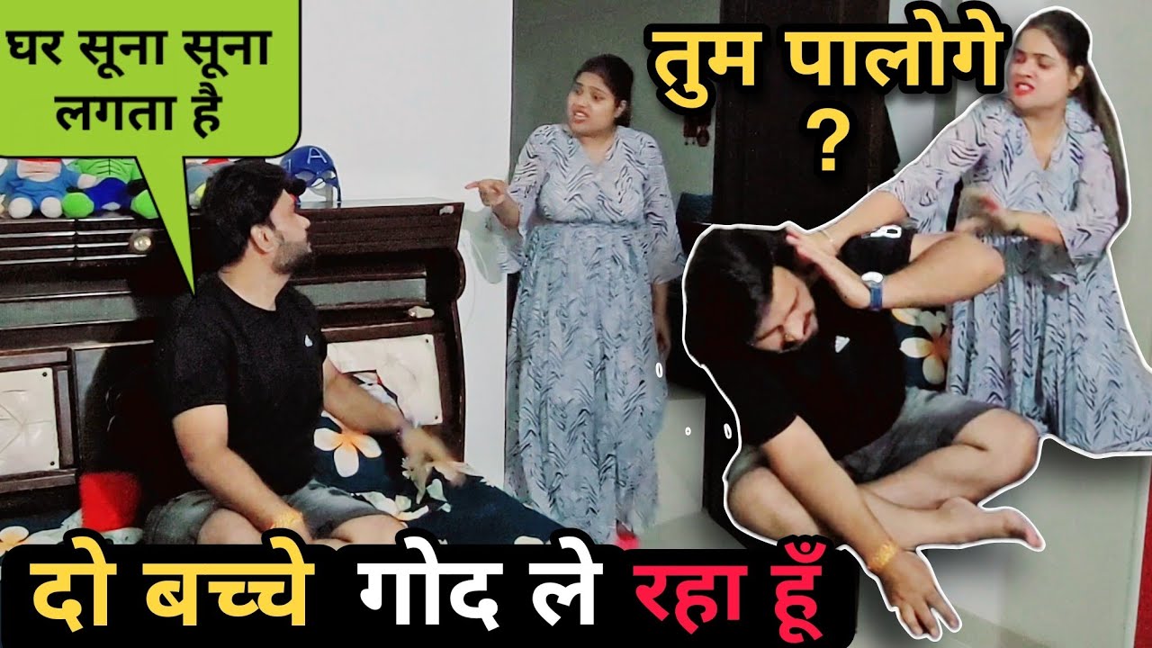 दो बच्चे गोद लूँगा 🤣 बीवी का पारा हाई | Prank On Wife | D2 Prank #funnyprank