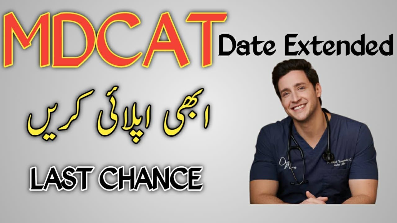 MDCAT registration 2021 last date | MDCAT  exams latest news 2021 | The guide portal | Umais syed