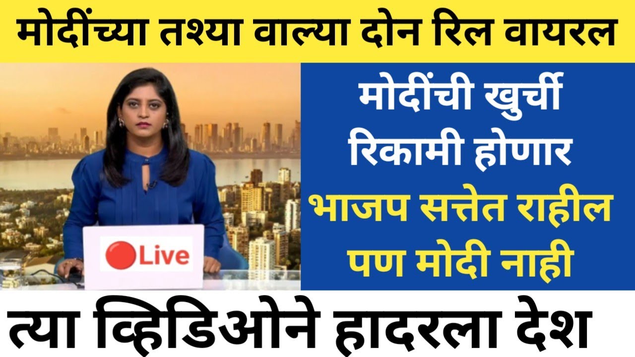 भाजपाला पंतप्रधान नरेंद्र मोदी यांच्या बळी द्यावाच लागेल, अन्यथा दोन महिन्यात..मोठ्या भूकंपाचे संकेत