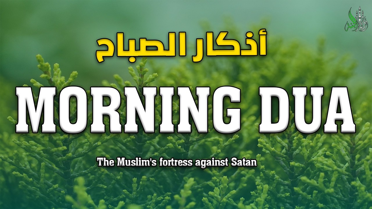 Morning Adhkarأذكار الصباح Daily Supplications for Barakah  Inner Tranquility alaaaqel