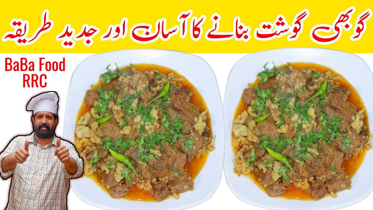 Гоби Гошт Ка Салан | Карри из говядины с цветной капустой и капустой | Быстрый и вкусный рецепт |...