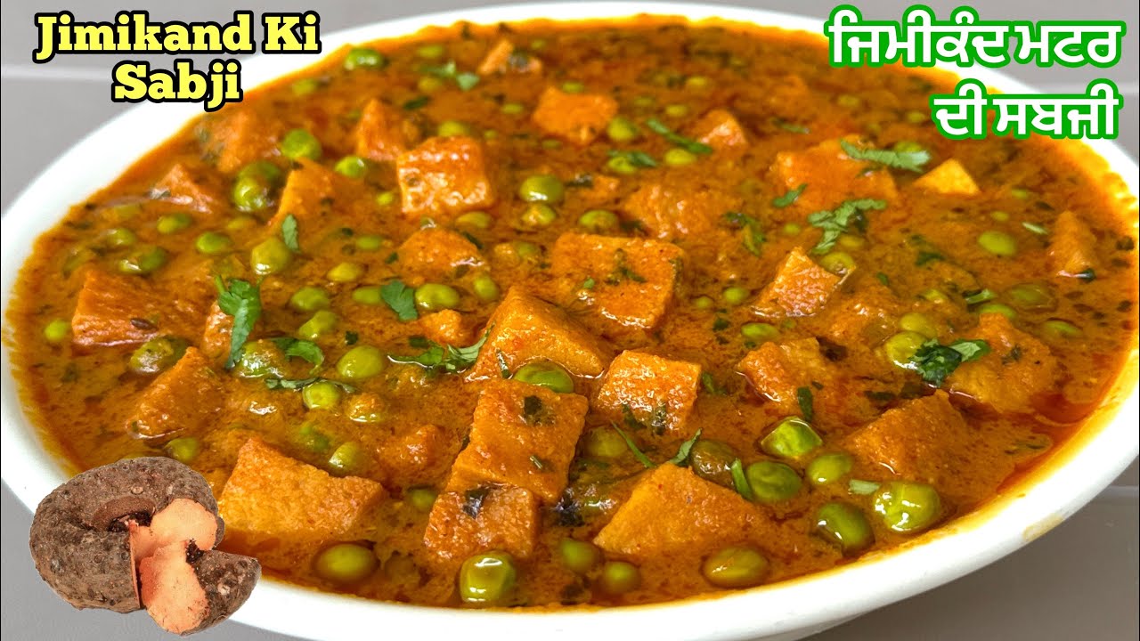 ਜ਼ਿਮੀਕੰਦ ਮਟਰ ਦੀ ਸਬਜੀ❤️जिमीकंद की सब्जी इस तरह बना के देखो पनीर खाना भूल जायेंगे | Jimikand Ki Sabji