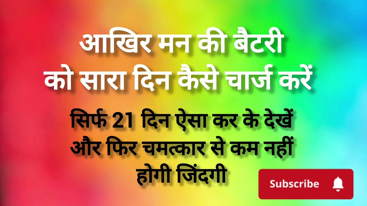क्या आपके मन की बैटरी को भी चार्जिंग की जरूरत है। Piece of mind|| Bkpooja || #blessings #viral