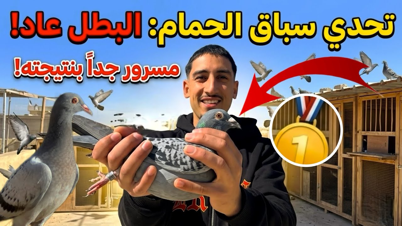 وأخيرا عادو الأبطال زغاليل من التحدي 🥇 أجي تشوف التفاصيل و طريقة لي رجعو بيها😍 وحد الفرحة ميمكنش 