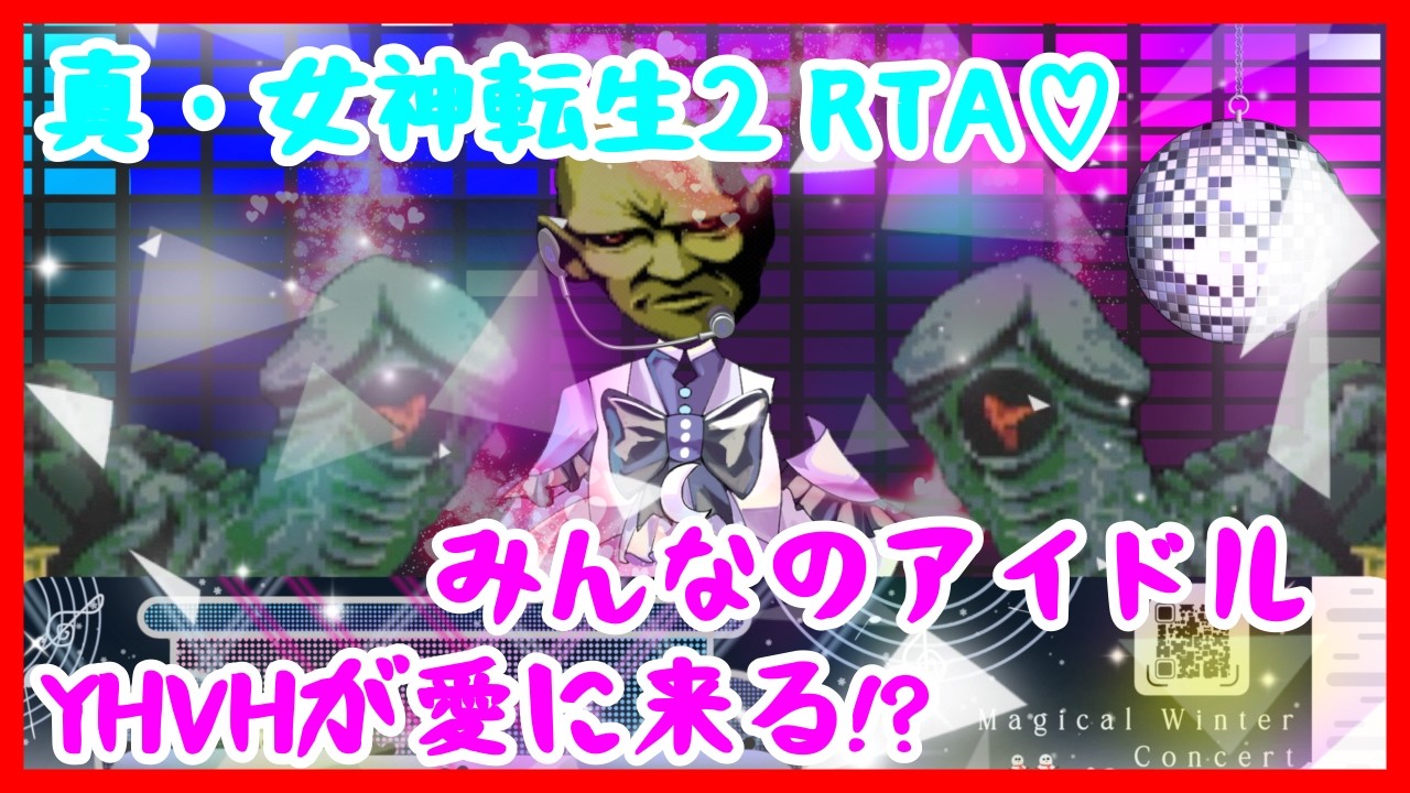 【真・女神転生2/SFC】メガテン2RTA ニュートラルエンド 6時間30分クリア目指す 第5回