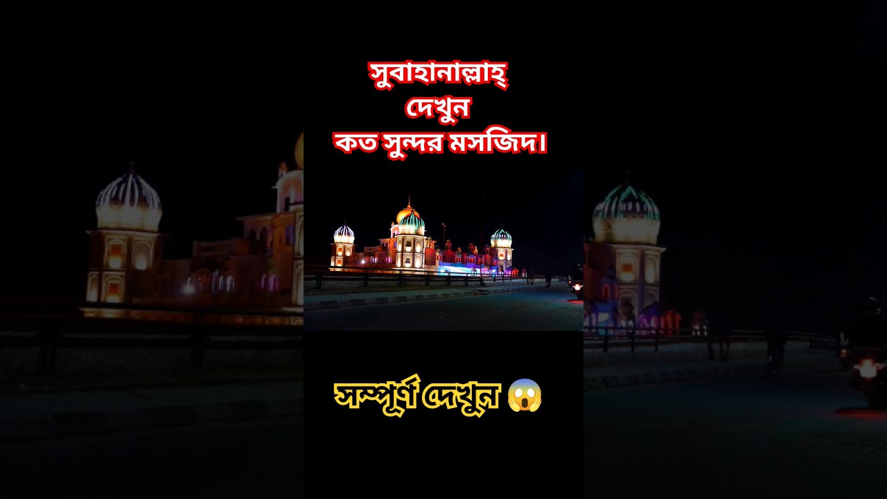 Beautiful Mosque Night View | Mosque |