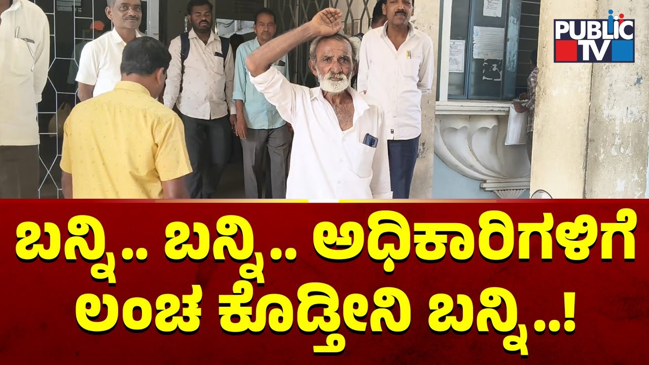 Farmer Says He Has No Money To Give Bribe; Gives Raddish Instead | Madhugiri