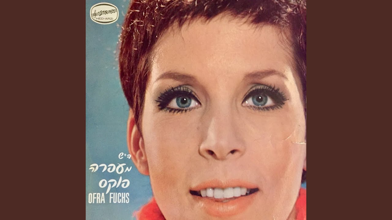 איזה בוקר של זהב