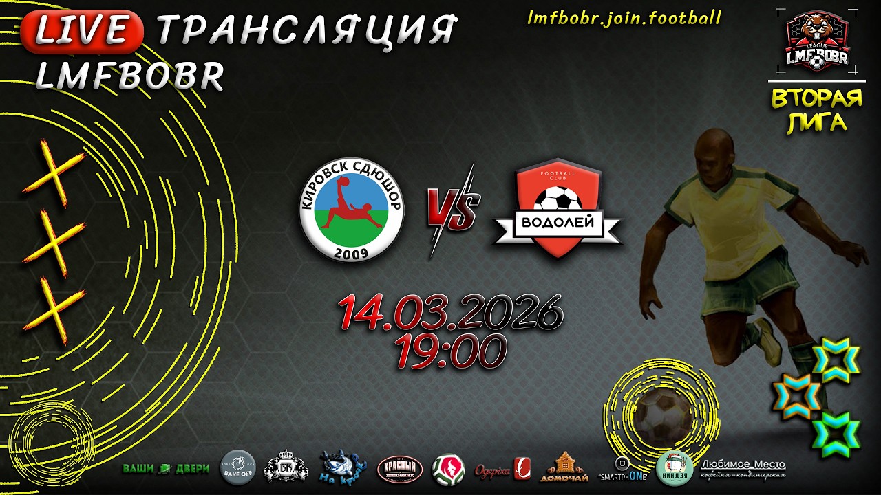 ДЮСШ Кировск 🆚 Водолей