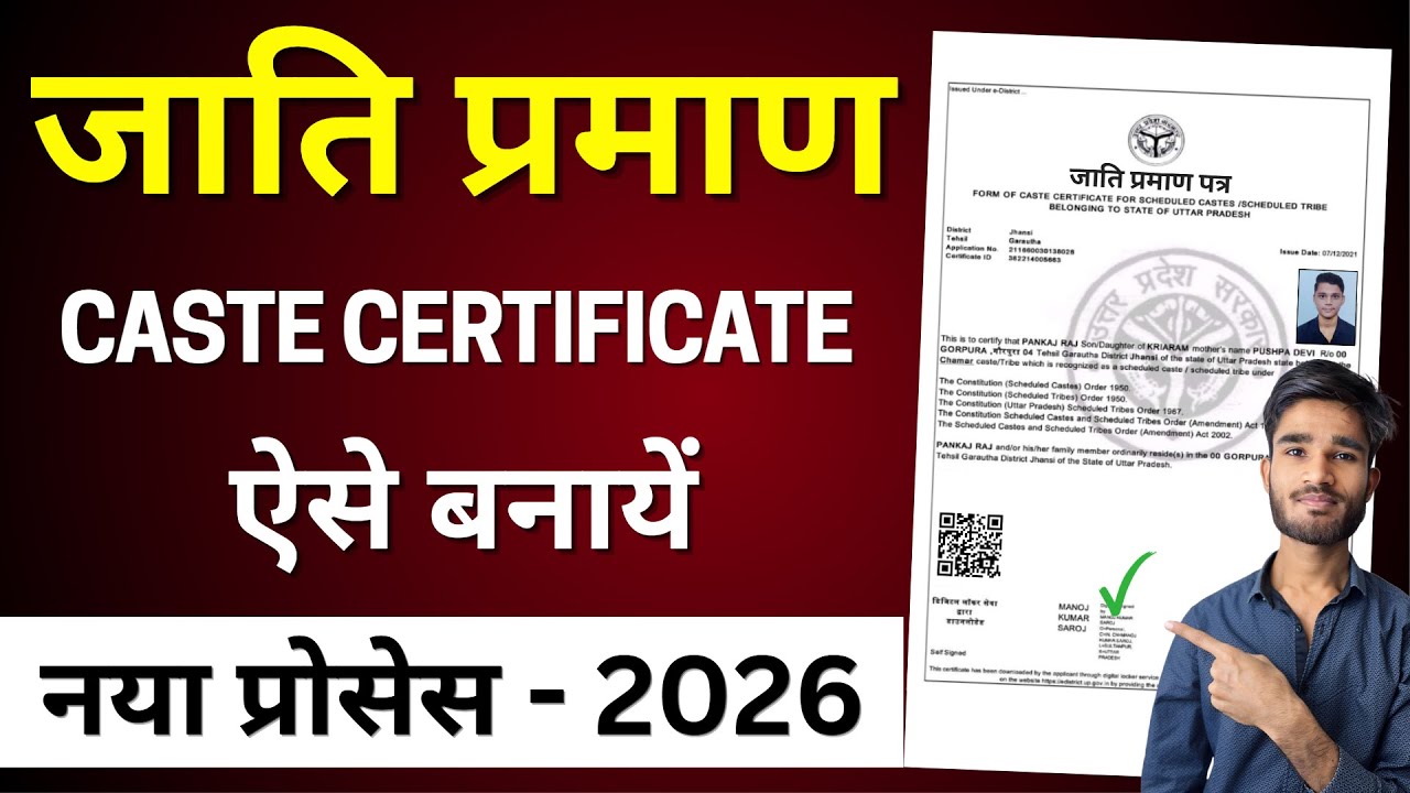 Jati Praman Patra Kaise Banaye 2026 | जाति प्रमाण पत्र कैसे बनायें | Caste Certificate Apply Online