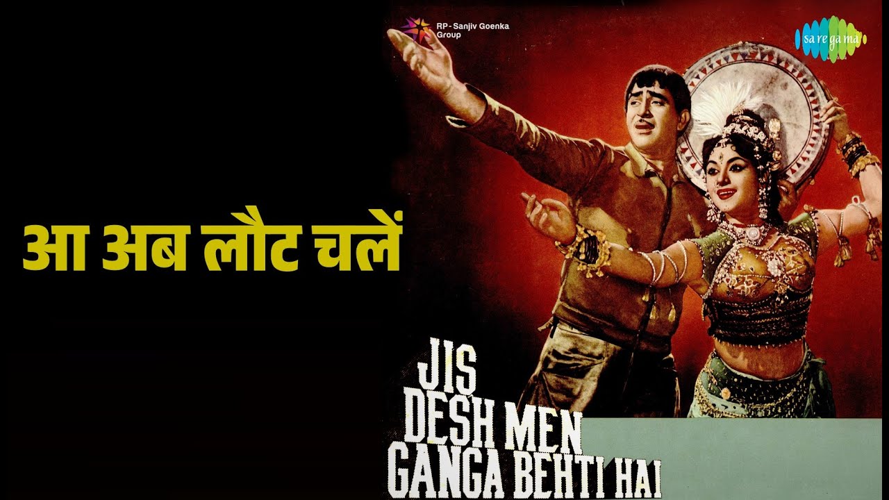 आ अब लौट चलें | Jis Desh Men Ganga Behti Hai | Lata Mangeshkar | Mukesh Songs | Padmini | Pran