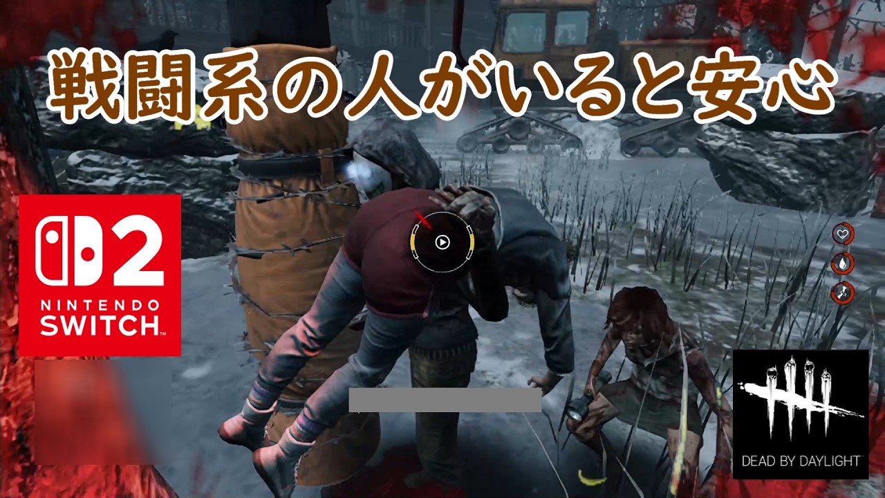 【DbD】戦闘系の人がいると安心【Dead by Daylight 】【switch2】＃1856