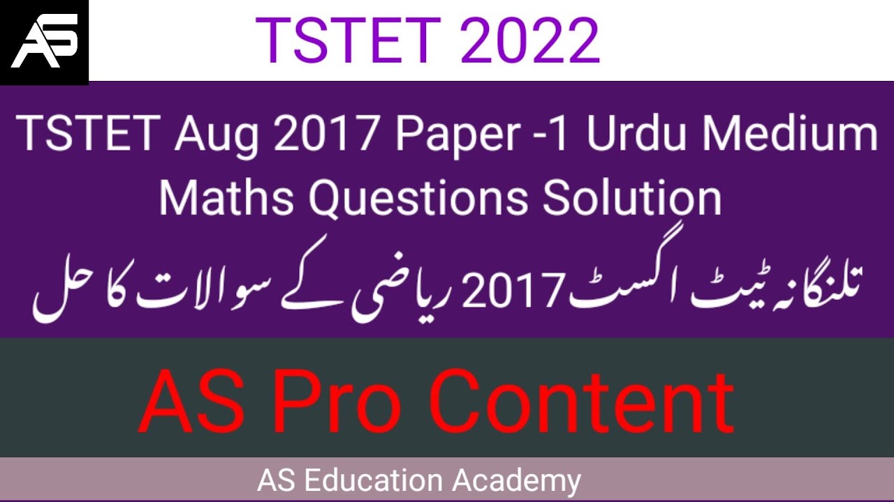 TS TET Aug 2017 Paper-1 Maths Question Solutions Urdu Medium | AS Education Academy | Arif Baig Sir