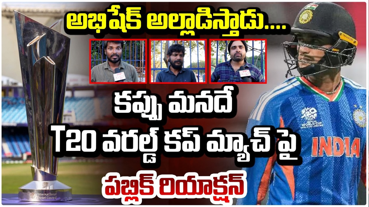 అభిషేక్ అల్లాడిస్తాడు....కప్పు మనదే | Fans Goosebumps Response On Abhishek T20 World Cup | Red Tv