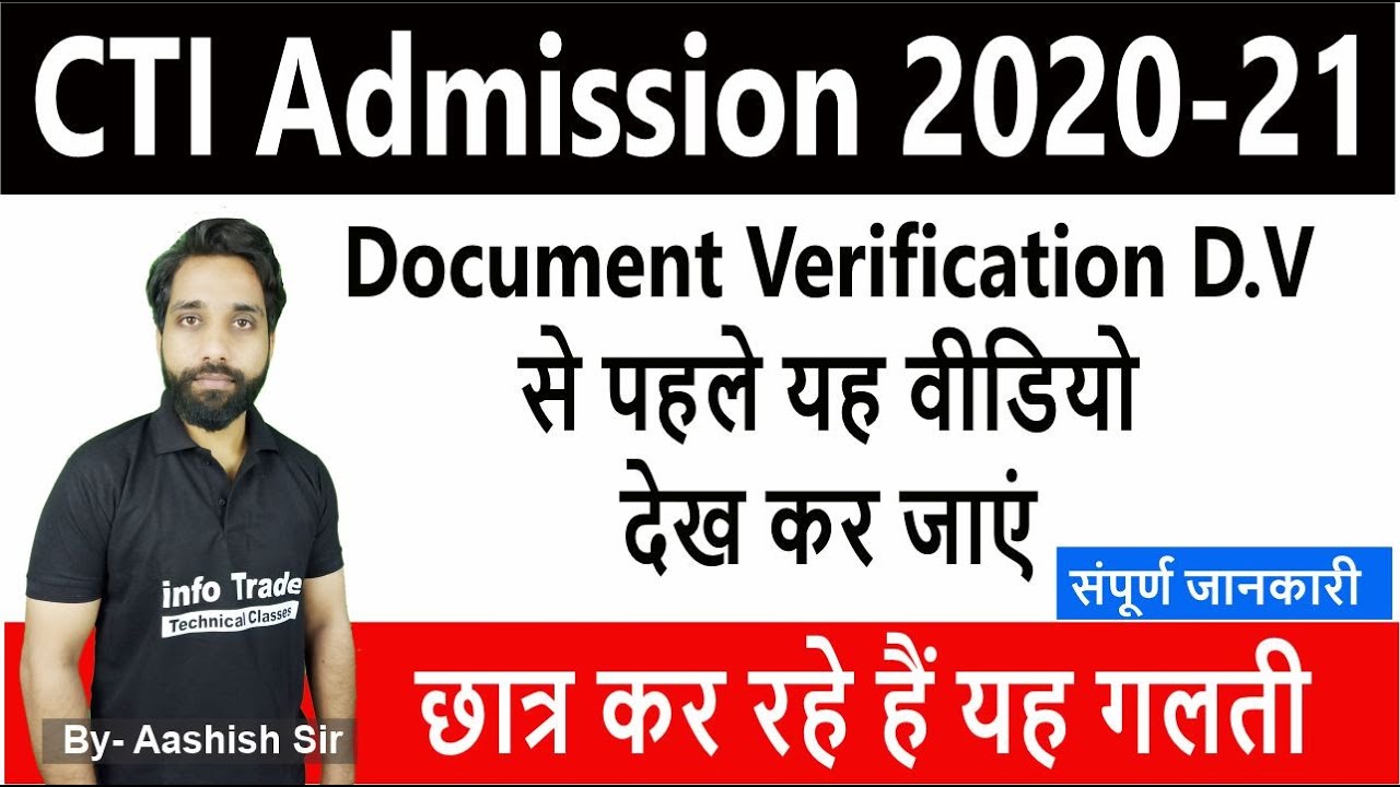 CITS Admission 2020-21 || Document Verification D.V से पहले यह वीडियो देख कर जाएं