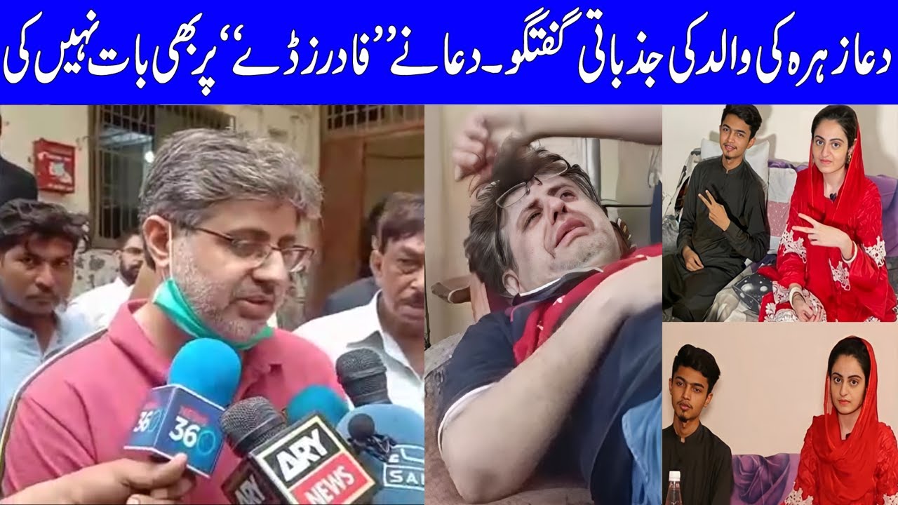 Dua Zahra's father's emotional conversation. Dua didn't even talk about 