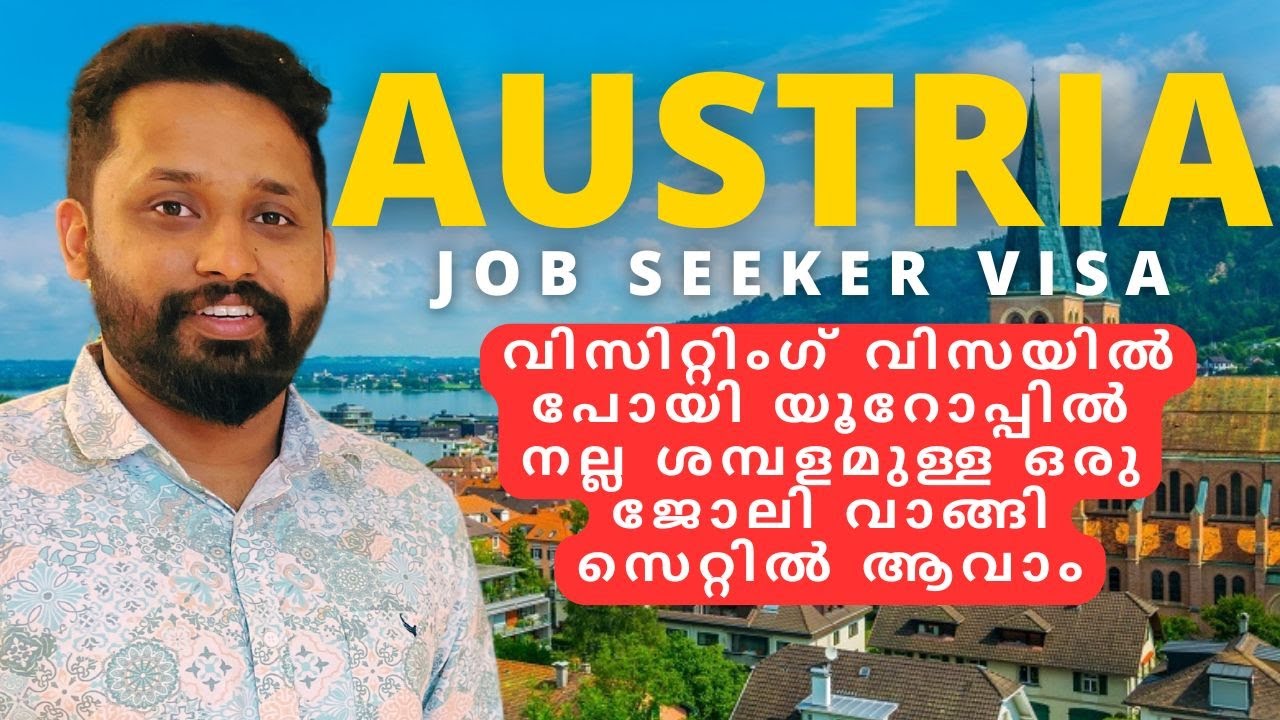 Austria job seeker visa Malayalam/വിസിറ്റിംഗ് വിസയിൽ പോയി യൂറോപ്പിൽ ജോലി വാങ്ങാം/Europe Migration