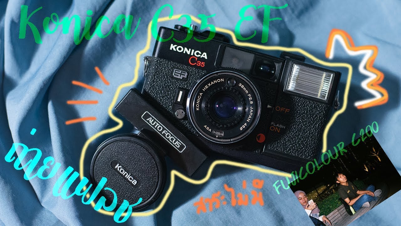 กล้องฟิล์ม Konica C35 EF ถ่ายตอนกลางคืนโดยใช้ แฟลช กับกล้องราคา3500บาท