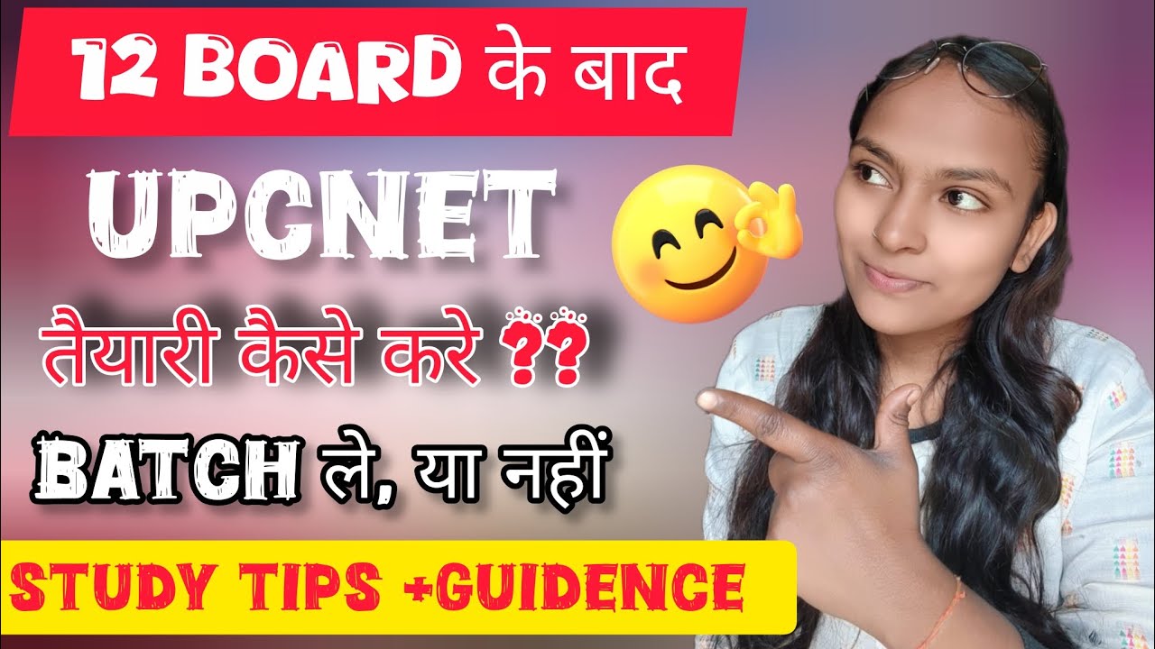 12 के बाद UPCNET की तैयारी कैसे करें 🤔??full guide✍️🤗#nursingwithrinki #vijayeducation #upcnet2026 