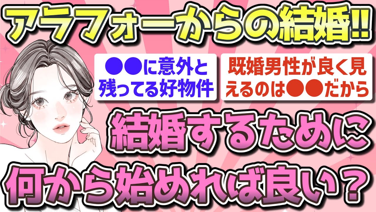 【有益】アラフォーが本気で結婚するには何から始めたらいい？【ガルちゃん恋愛まとめ】