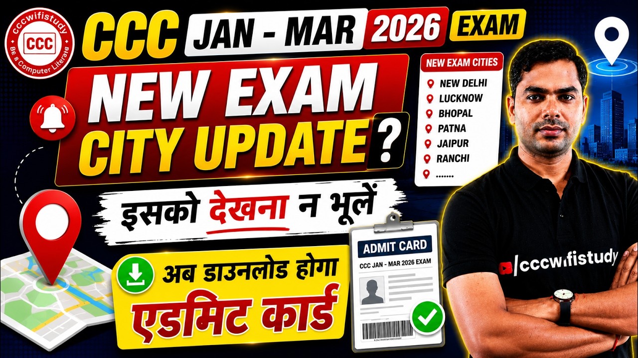 CCC JAN-MAR 2026 EXAM 🚨 | New Exam City Update | अब डाउनलोड होगा Admit Card | Latest CCC News