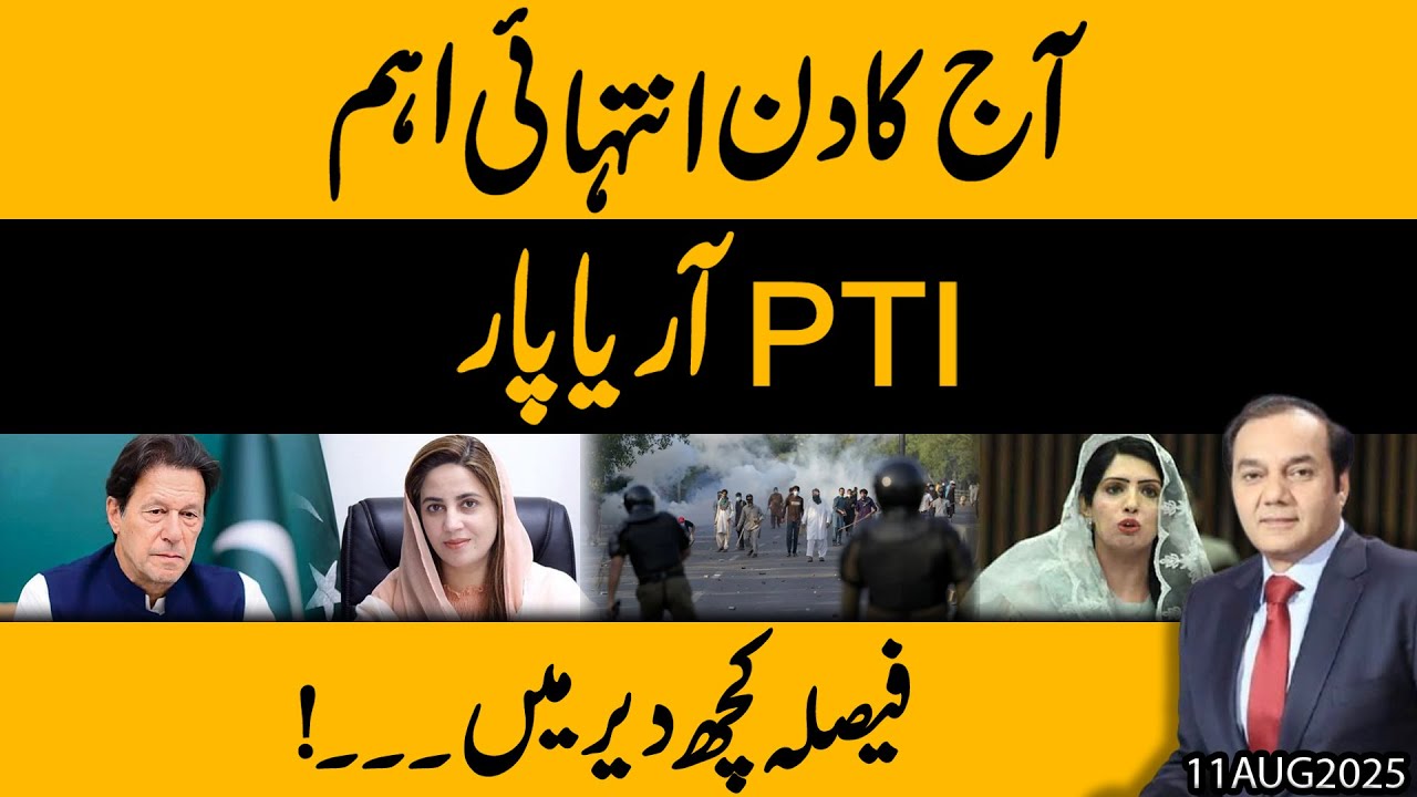 Aaj Ka Din Intehai Eham| Pti Aar Ya Paar | Faisla Kuch Dair Main | Exclusive Details...