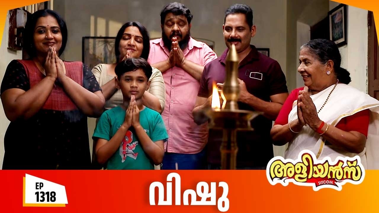 Aliyans - 1318 | വിഷു | Latest episode | Malayalam Comedy | Sitcom