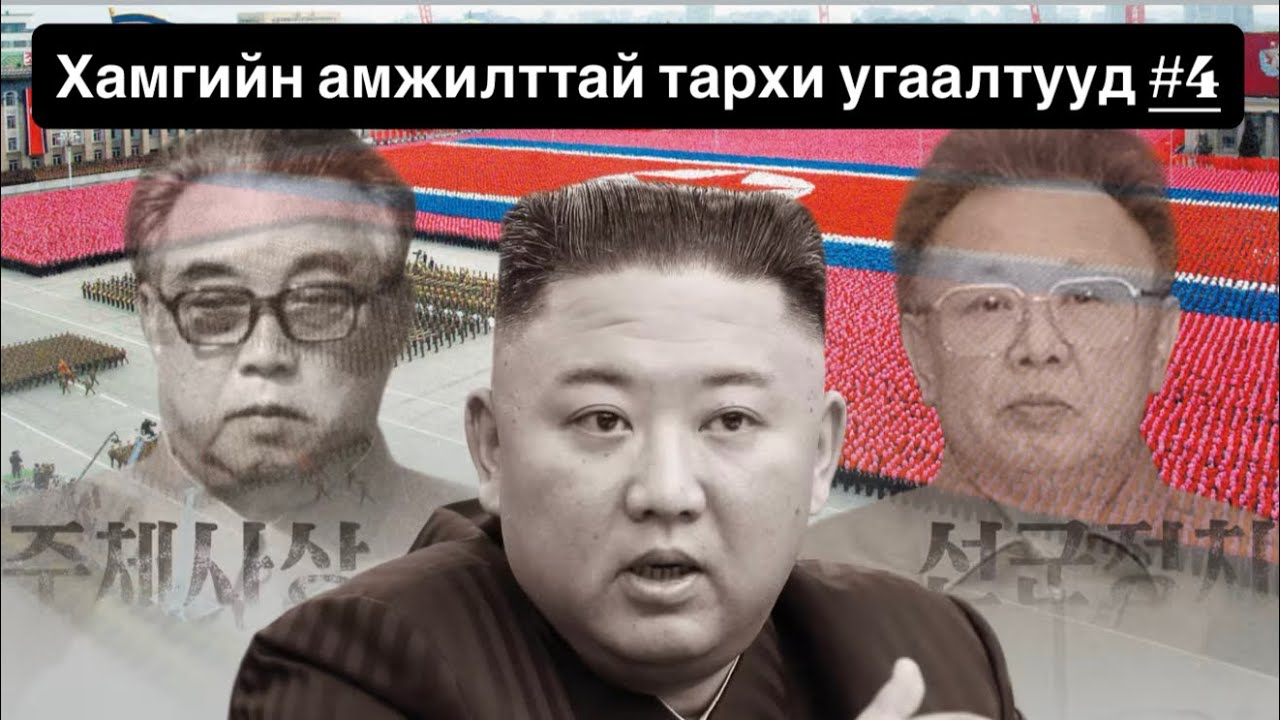 Кимийн гэр бүлийн цусаар өвлөгдсөн тархи угаалт;'