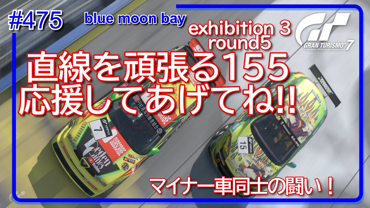 【gt7/GT】#475    manufactures cup exhibition series 3 r5  blue moon bay【グランツーリスモ7/gran turismo7】