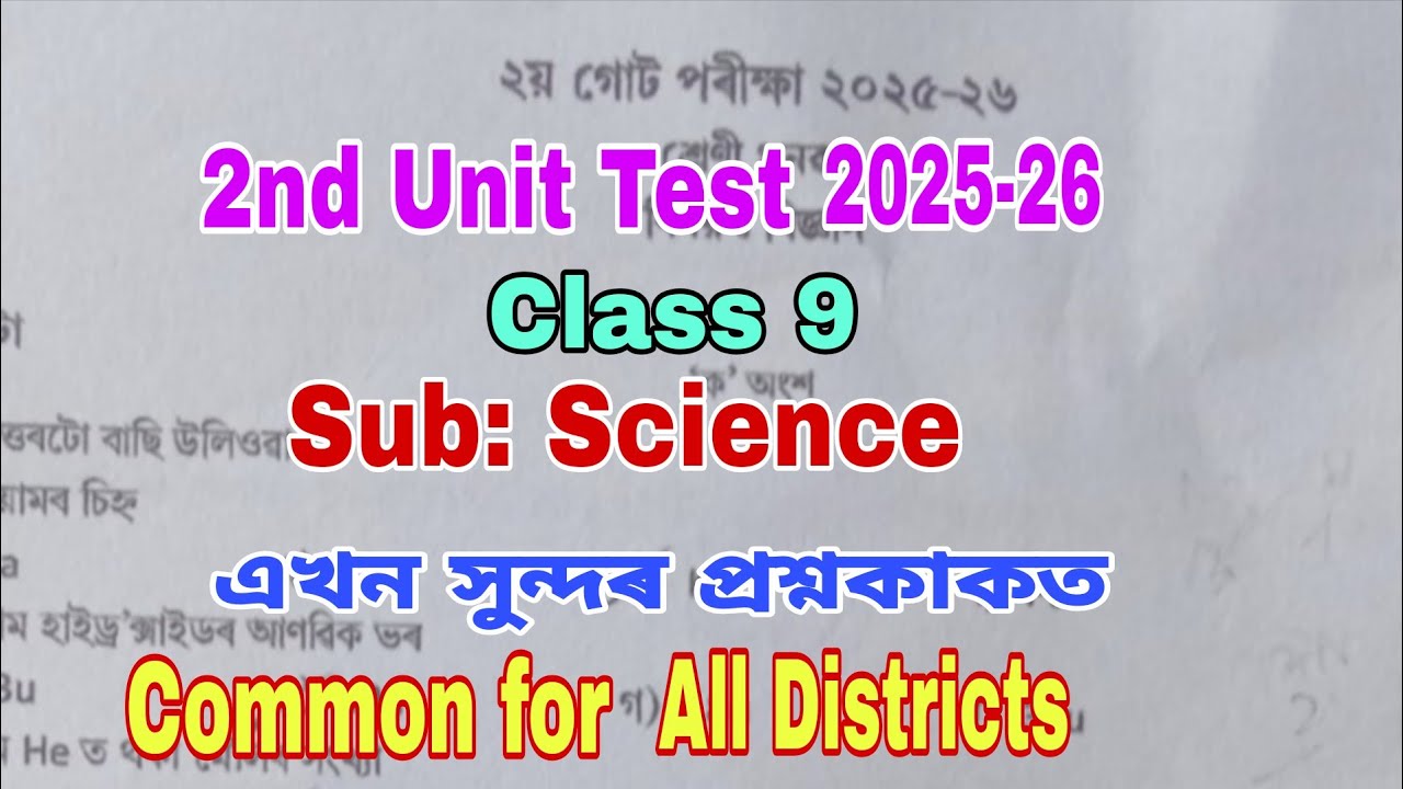 2nd Unit Test 2025 / Class 9 / Science / Fully Solved / 100% Common / 2nd Unit Test Class 9 Science