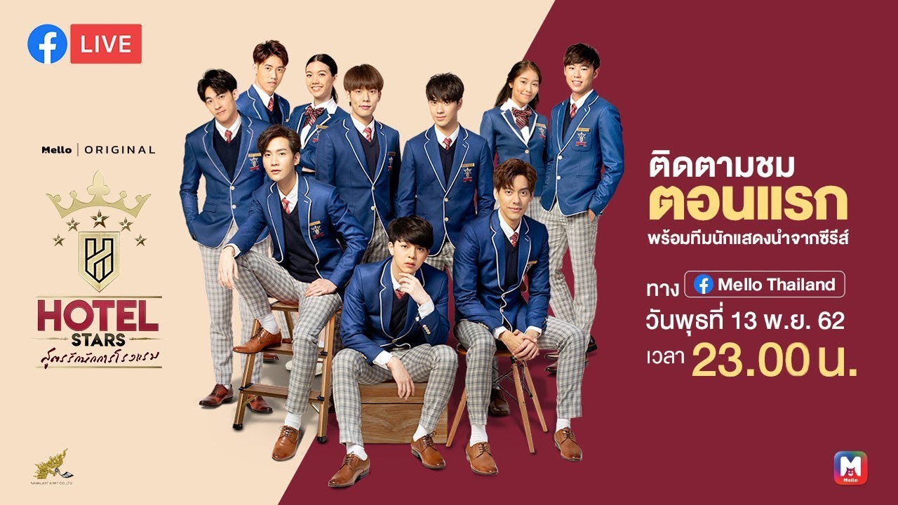 REACTION HOTEL STARS EP.1 | Mello Thailand