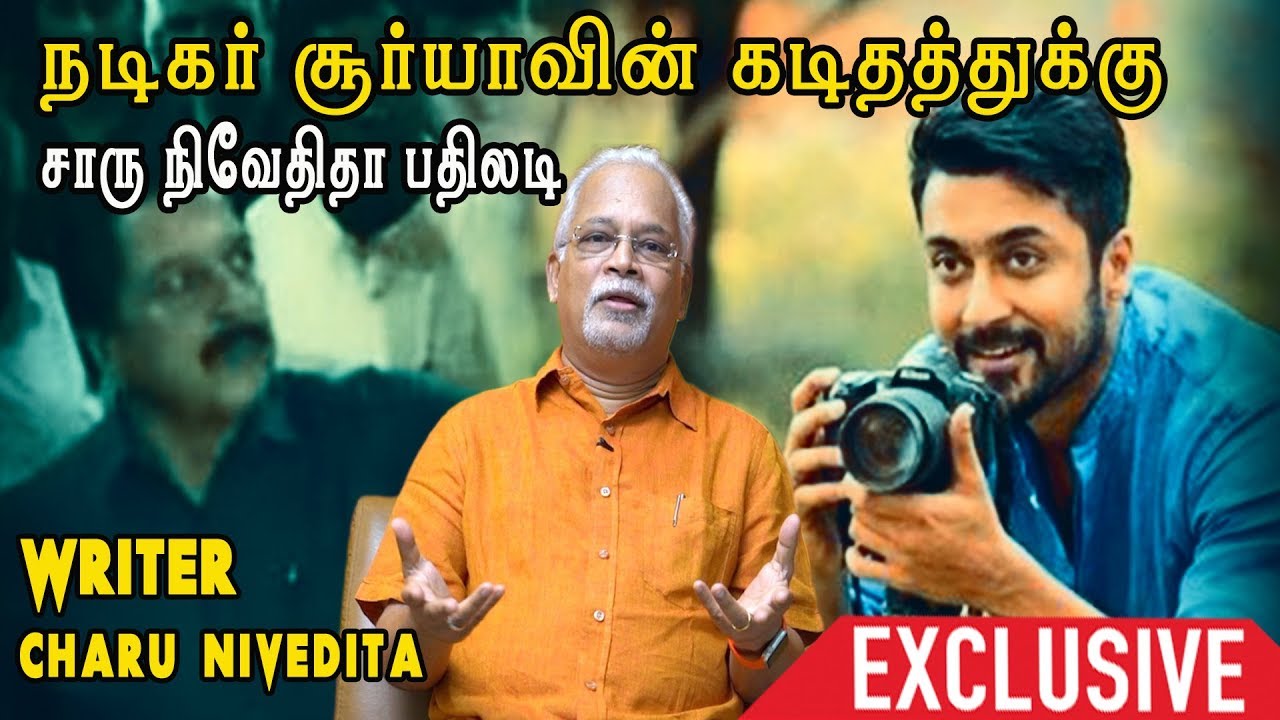 “பாரதியார் யானை மிதித்து சாகவில்லை...”-  சாரு நிவேதிதா | Charu | Sivakumar | Surya