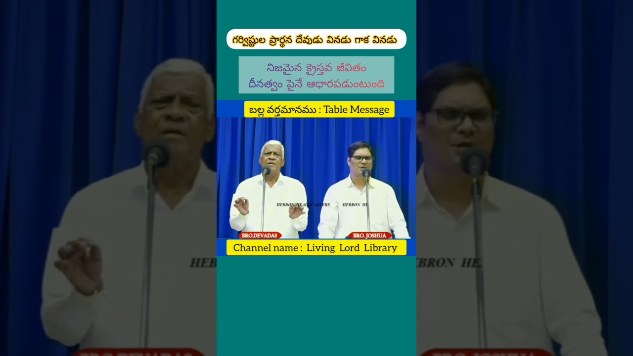 /Bro.Devadas/Christian short messages/హెబ్రోను వర్తమానములు/Hebron messages/