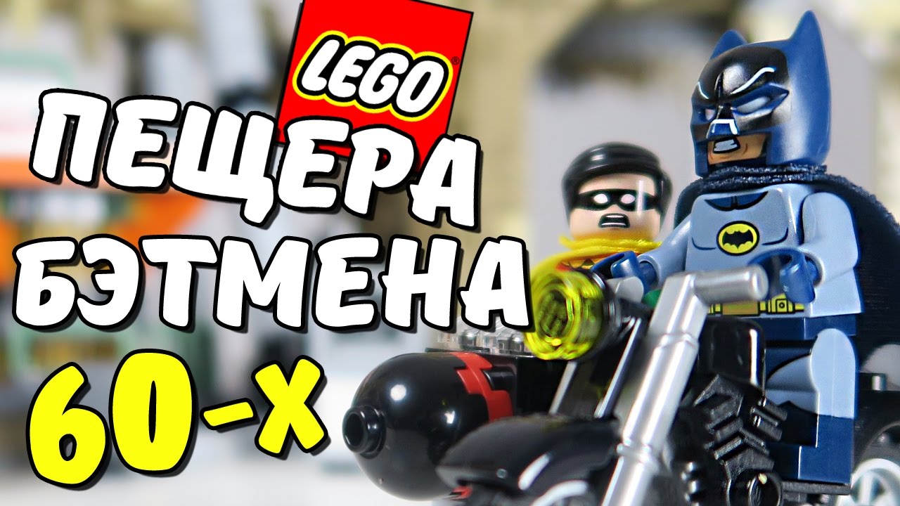 LEGO Пещера Бэтмена 60х (76052) - Brickworm