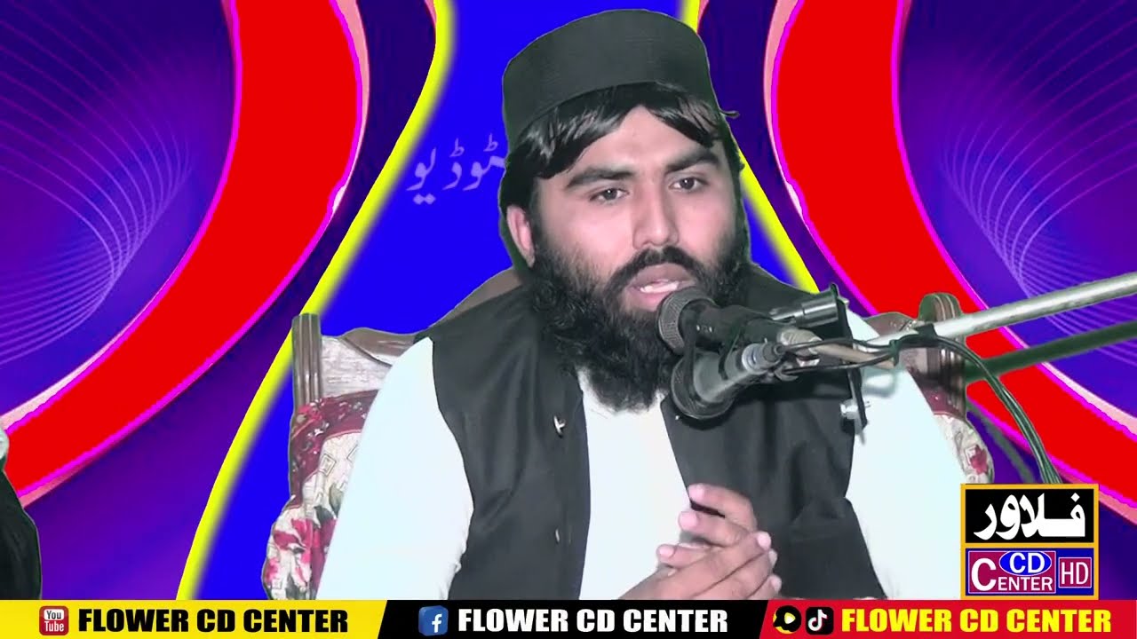 Molana Areeq ur Rehman Muavia Sahib | Flower Cd Center