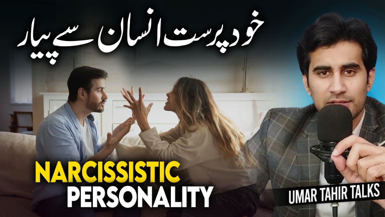 Narcissistic Personality | Toxic Insan Se Pyar | How to Deal | UTT