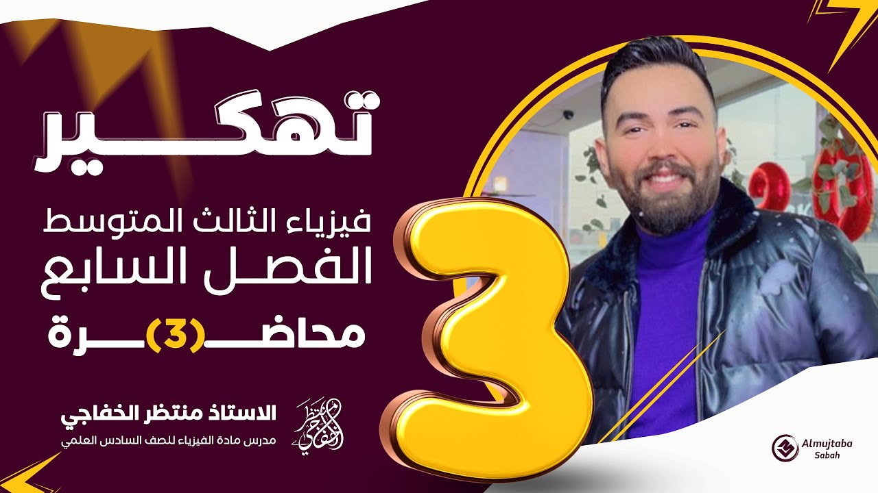 فيزياء ثالث متوسط | مسائل الفصل السابع ( المحولة الخافضة والرافعة ) محاضرة-3