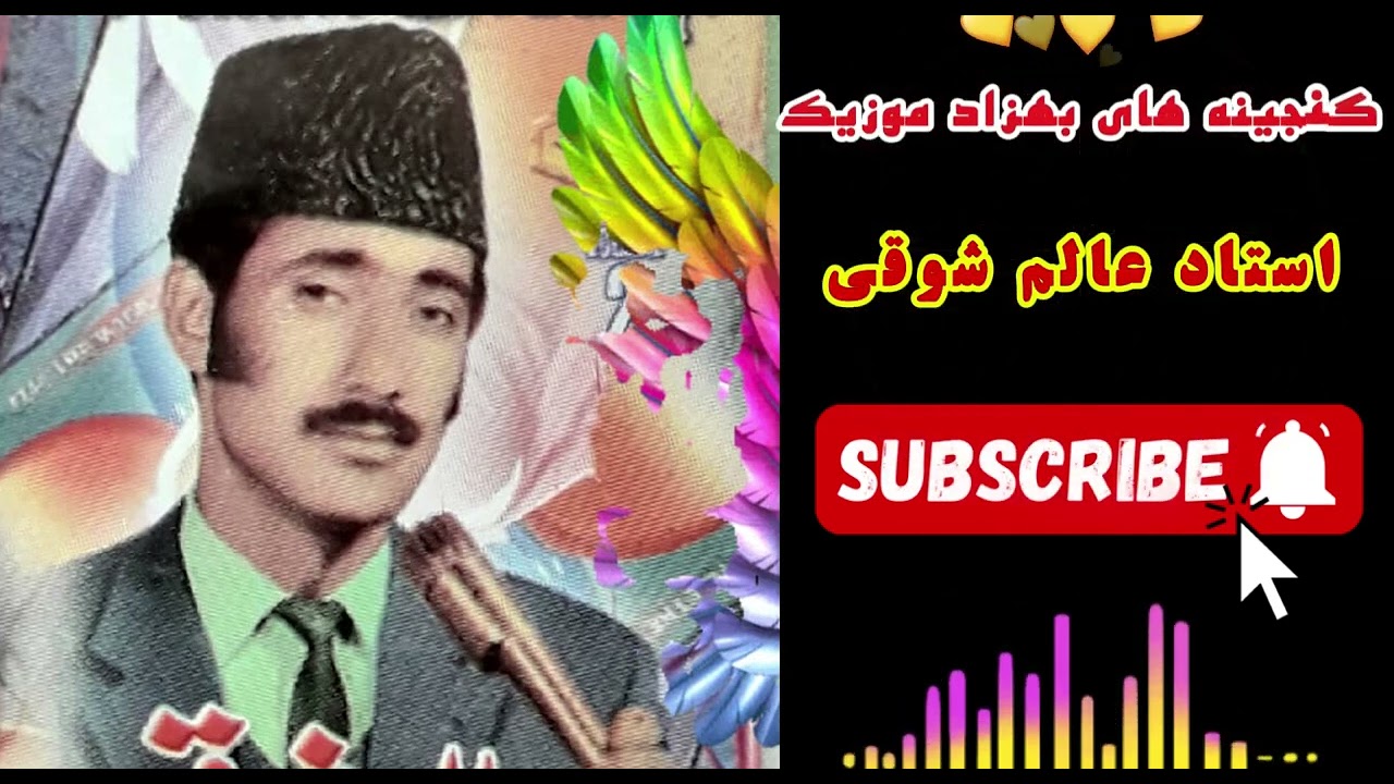 حنابیارید با دستش بمالید  - استاد عالم شوقی