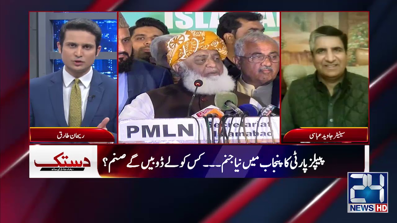 Resignation Or Long March? Inside Analysis On PDM Meeting | Dastak | 6 Dec 2021 | 24 News HD