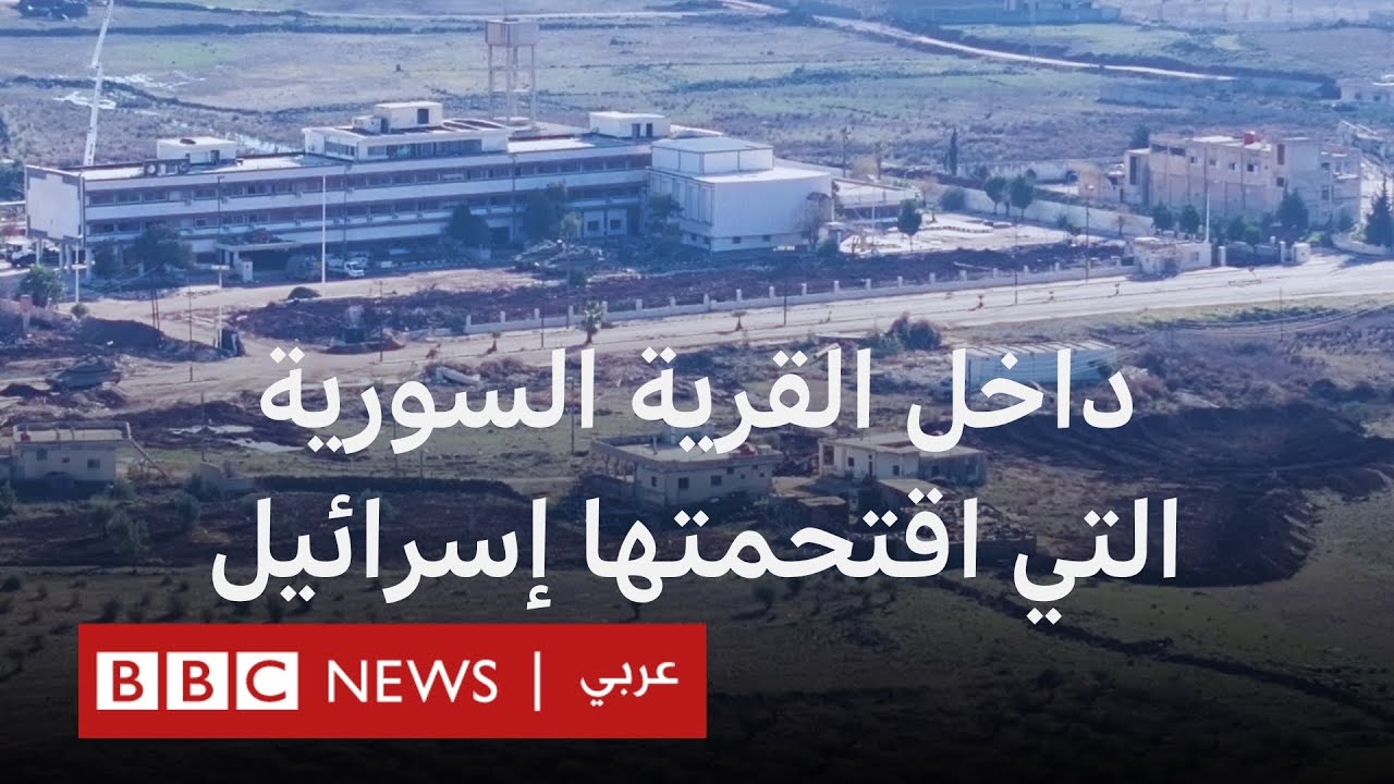 القنيطرة... داخل القرية السورية التي اقتحمتها إسرائيل
