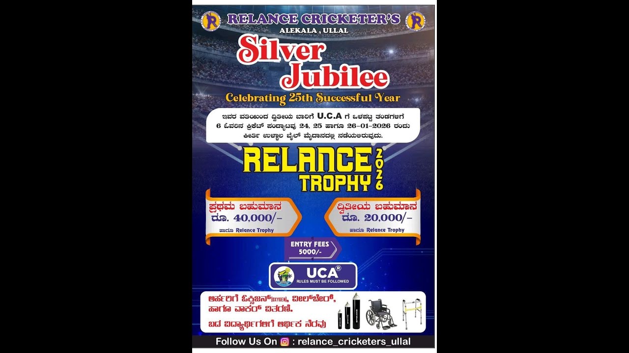 RELANCE  TROPHY-2026